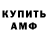 АМФЕТАМИН VHQ Somewell Muradyan
