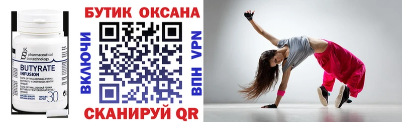 БУТИРАТ буратино  Купить где  Мышкин 